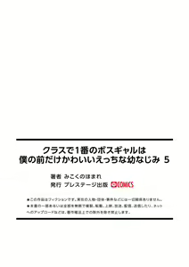 Page 136 of Class de 1-ban no Boss Gal wa Boku no Mae dake Kawaii Ecchi na Osananajimi - preview thumbnail