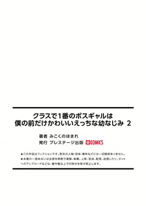 Page 54 of Class de 1-ban no Boss Gal wa Boku no Mae dake Kawaii Ecchi na Osananajimi - preview thumbnail