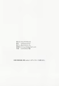 Page 27 of Sakura-ka wa kowaremashita. - preview thumbnail