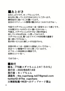 Page 37 of TS Musume Kodama-chan to H! Sono 5 - preview thumbnail