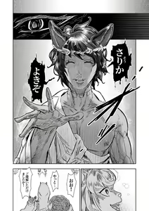 Page 12 of Juujin Ou no Ai ～Kizu no Ouhi wa Kyorou to Banu～ - preview thumbnail
