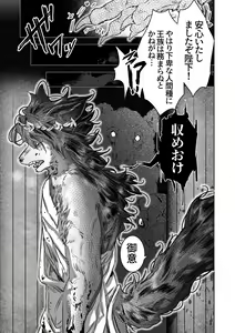 Page 13 of Juujin Ou no Ai ～Kizu no Ouhi wa Kyorou to Banu～ - preview thumbnail