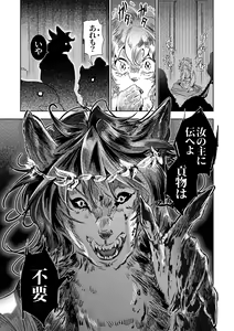 Page 14 of Juujin Ou no Ai ～Kizu no Ouhi wa Kyorou to Banu～ - preview thumbnail