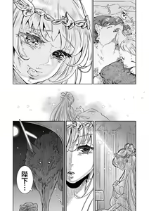 Page 16 of Juujin Ou no Ai ～Kizu no Ouhi wa Kyorou to Banu～ - preview thumbnail