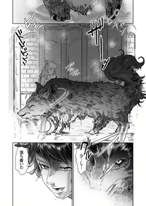 Page 18 of Juujin Ou no Ai ～Kizu no Ouhi wa Kyorou to Banu～ - preview thumbnail
