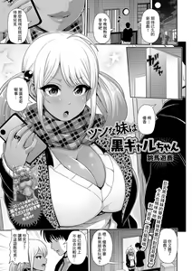 Tsun na Imouto wa Kuro Gal-chan — hentai manga cover on Fhentai