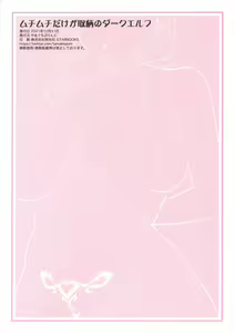 Page 18 of Muchi Muchi Dake ga Torie no Dark Elf - preview thumbnail