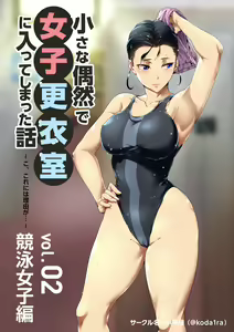 Chiisana Guuzen de Joshi Kouishitsu ni Haitte shimatta Hanashi Vol. 02 Kyouei Joshi Hen - hentai manga cover image