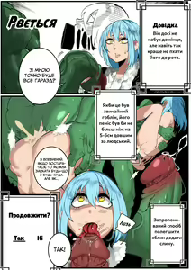 Page 9 of That Time I Got Reincarnated as a Bitchy Slime | Про моє переродження у збочений слиз - preview thumbnail