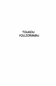 Page 2 of Touhou Youjo Ranbu | Touhou Enchantresse's Dance - preview thumbnail