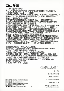 Page 17 of Natsuwawa ni Naru Kuro - preview thumbnail