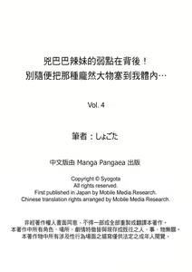 Page 105 of Tsuyoki na Gal wa Back ga Jakuten! ~ Sonna Dekai no Sukikatte ni Ireruna... | 兇巴巴辣妹的弱點在背後!別隨便把那種龐然大物塞到我體內… - preview thumbnail