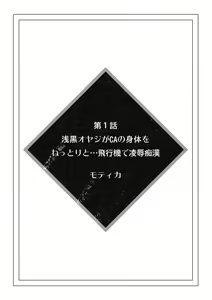 Page 2 of Kanojo ga Chikan ni Yogosareru made ~Oku made Sashiireraretara… mou Iku!~ - preview thumbnail