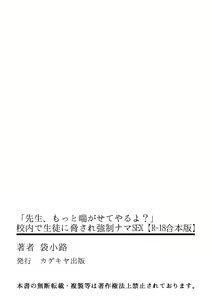 Page 215 of "Sensei, Motto Aegasete Yaru yo?" Kounai de Seito ni Odosare Kyousei Nama SEX - preview thumbnail