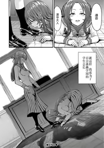 Page 163 of Yami Seito Kaichou - preview thumbnail