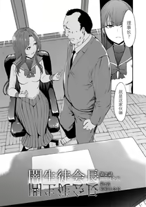 Page 52 of Yami Seito Kaichou - preview thumbnail