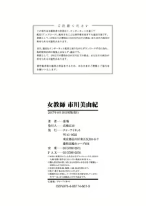 Page 236 of Onna Kyoushi Ichikawa Miyuki - preview thumbnail