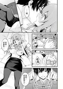 Page 11 of Sashiireta dake de itte nanka nai… wa yo! ima, hoken-shitsu no beddo de ho tai no『 jitsugi』naka | 我才沒有…只是被插進來就高潮！保健體育課的『實際演示』，正在保健室床上進行中 - preview thumbnail