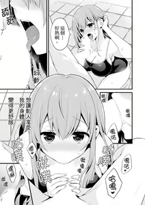 Page 145 of Sashiireta dake de itte nanka nai… wa yo! ima, hoken-shitsu no beddo de ho tai no『 jitsugi』naka | 我才沒有…只是被插進來就高潮！保健體育課的『實際演示』，正在保健室床上進行中 - preview thumbnail