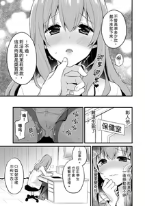 Page 189 of Sashiireta dake de itte nanka nai… wa yo! ima, hoken-shitsu no beddo de ho tai no『 jitsugi』naka | 我才沒有…只是被插進來就高潮！保健體育課的『實際演示』，正在保健室床上進行中 - preview thumbnail