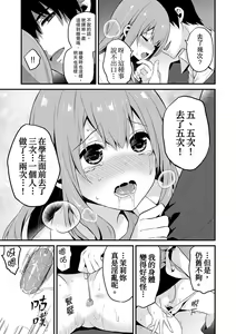 Page 197 of Sashiireta dake de itte nanka nai… wa yo! ima, hoken-shitsu no beddo de ho tai no『 jitsugi』naka | 我才沒有…只是被插進來就高潮！保健體育課的『實際演示』，正在保健室床上進行中 - preview thumbnail