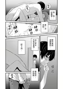 Page 216 of Sashiireta dake de itte nanka nai… wa yo! ima, hoken-shitsu no beddo de ho tai no『 jitsugi』naka | 我才沒有…只是被插進來就高潮！保健體育課的『實際演示』，正在保健室床上進行中 - preview thumbnail