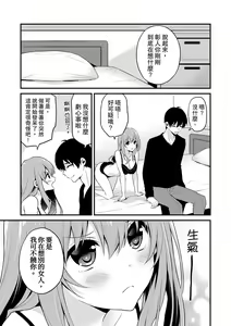 Page 231 of Sashiireta dake de itte nanka nai… wa yo! ima, hoken-shitsu no beddo de ho tai no『 jitsugi』naka | 我才沒有…只是被插進來就高潮！保健體育課的『實際演示』，正在保健室床上進行中 - preview thumbnail