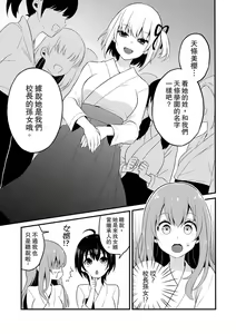 Page 241 of Sashiireta dake de itte nanka nai… wa yo! ima, hoken-shitsu no beddo de ho tai no『 jitsugi』naka | 我才沒有…只是被插進來就高潮！保健體育課的『實際演示』，正在保健室床上進行中 - preview thumbnail