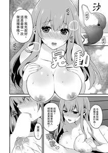 Page 246 of Sashiireta dake de itte nanka nai… wa yo! ima, hoken-shitsu no beddo de ho tai no『 jitsugi』naka | 我才沒有…只是被插進來就高潮！保健體育課的『實際演示』，正在保健室床上進行中 - preview thumbnail