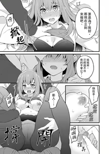 Page 274 of Sashiireta dake de itte nanka nai… wa yo! ima, hoken-shitsu no beddo de ho tai no『 jitsugi』naka | 我才沒有…只是被插進來就高潮！保健體育課的『實際演示』，正在保健室床上進行中 - preview thumbnail