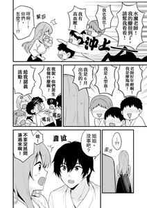Page 50 of Sashiireta dake de itte nanka nai… wa yo! ima, hoken-shitsu no beddo de ho tai no『 jitsugi』naka | 我才沒有…只是被插進來就高潮！保健體育課的『實際演示』，正在保健室床上進行中 - preview thumbnail