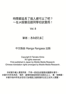 Page 209 of Enchō shita kara sashiirete ī yo ne?～ JK rifure de dōkyū-sei to hatsu ecchi! | 時間都延長了插入總可以了吧?～在JK按摩店跟同學初試雲雨! - preview thumbnail