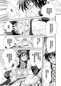 Page 11 of Boku wa Otouto Senyou Vib | 我是弟弟的專用按摩棒 - preview thumbnail