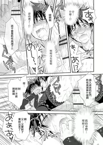 Page 15 of Boku wa Otouto Senyou Vib | 我是弟弟的專用按摩棒 - preview thumbnail