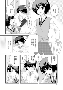 Page 2 of Boku wa Otouto Senyou Vib | 我是弟弟的專用按摩棒 - preview thumbnail