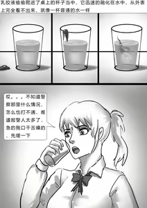 Page 25 of 乳胶地狱 Latex Rain - preview thumbnail