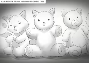 Page 17 of 玩偶陷阱 Doll Trap - preview thumbnail