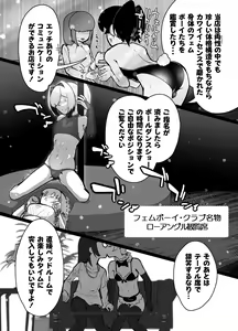 Page 3 of Futanari no Machi no Femboy Club - preview thumbnail
