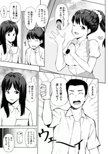 Page 103 of Watashi-tachi, Nenchaku Otona Piston ni Dohamari Shichaimashita.... - preview thumbnail