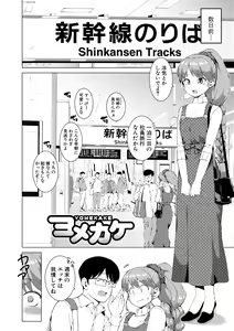 Page 138 of Watashi-tachi, Nenchaku Otona Piston ni Dohamari Shichaimashita.... - preview thumbnail