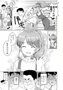 Page 139 of Watashi-tachi, Nenchaku Otona Piston ni Dohamari Shichaimashita.... - preview thumbnail