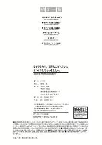 Page 196 of Watashi-tachi, Nenchaku Otona Piston ni Dohamari Shichaimashita.... - preview thumbnail