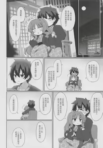 Page 25 of YuuMiu Onsen Joukou | 佑美羽温泉情交 - preview thumbnail