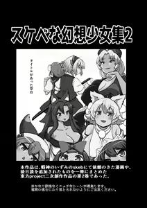 Page 3 of skeb na Gensou Shoujo Syuu 2 - preview thumbnail
