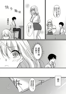 Page 106 of Shucchousaki no BusHo ga Doushitsu!? ~ Double Bed de Onna Joushi to Deisui SEX | 在出差地的商務旅館住同間!?～與女上司在雙人床上爛醉SEX - preview thumbnail