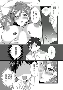 Page 12 of Shucchousaki no BusHo ga Doushitsu!? ~ Double Bed de Onna Joushi to Deisui SEX | 在出差地的商務旅館住同間!?～與女上司在雙人床上爛醉SEX - preview thumbnail