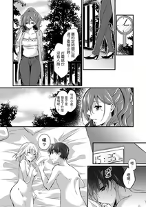 Page 138 of Shucchousaki no BusHo ga Doushitsu!? ~ Double Bed de Onna Joushi to Deisui SEX | 在出差地的商務旅館住同間!?～與女上司在雙人床上爛醉SEX - preview thumbnail
