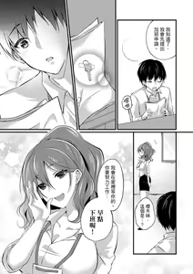 Page 160 of Shucchousaki no BusHo ga Doushitsu!? ~ Double Bed de Onna Joushi to Deisui SEX | 在出差地的商務旅館住同間!?～與女上司在雙人床上爛醉SEX - preview thumbnail
