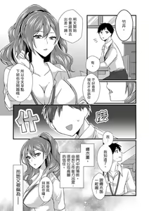 Page 3 of Shucchousaki no BusHo ga Doushitsu!? ~ Double Bed de Onna Joushi to Deisui SEX | 在出差地的商務旅館住同間!?～與女上司在雙人床上爛醉SEX - preview thumbnail