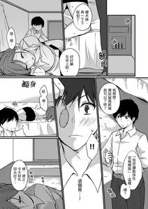 Page 57 of Shucchousaki no BusHo ga Doushitsu!? ~ Double Bed de Onna Joushi to Deisui SEX | 在出差地的商務旅館住同間!?～與女上司在雙人床上爛醉SEX - preview thumbnail